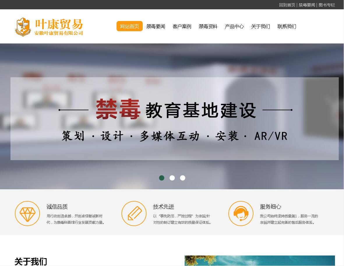 安徽叶康贸易有限公司