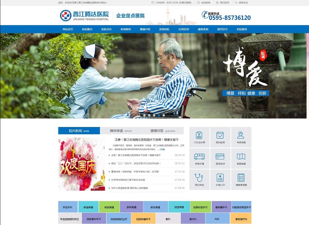 晋江安海腾达医院