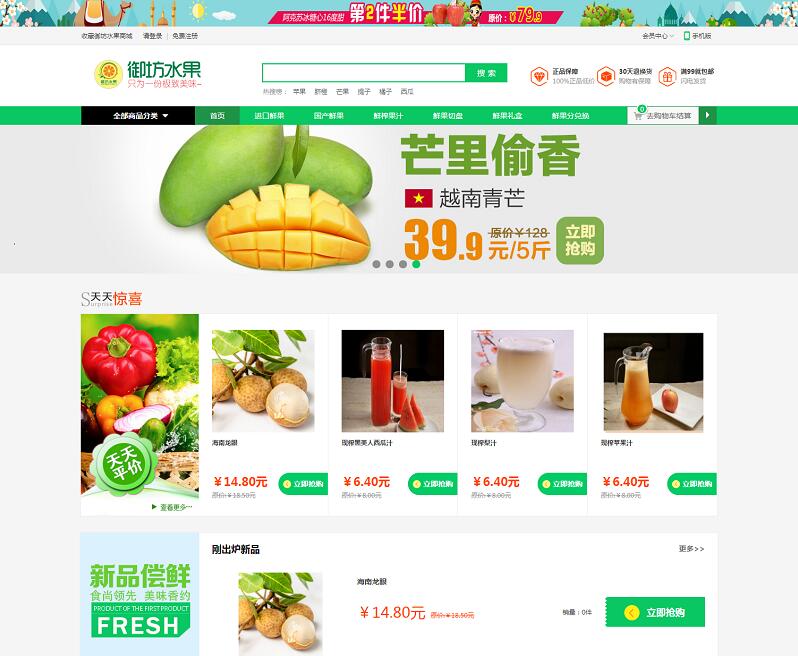 安溪县城厢御坊水果店