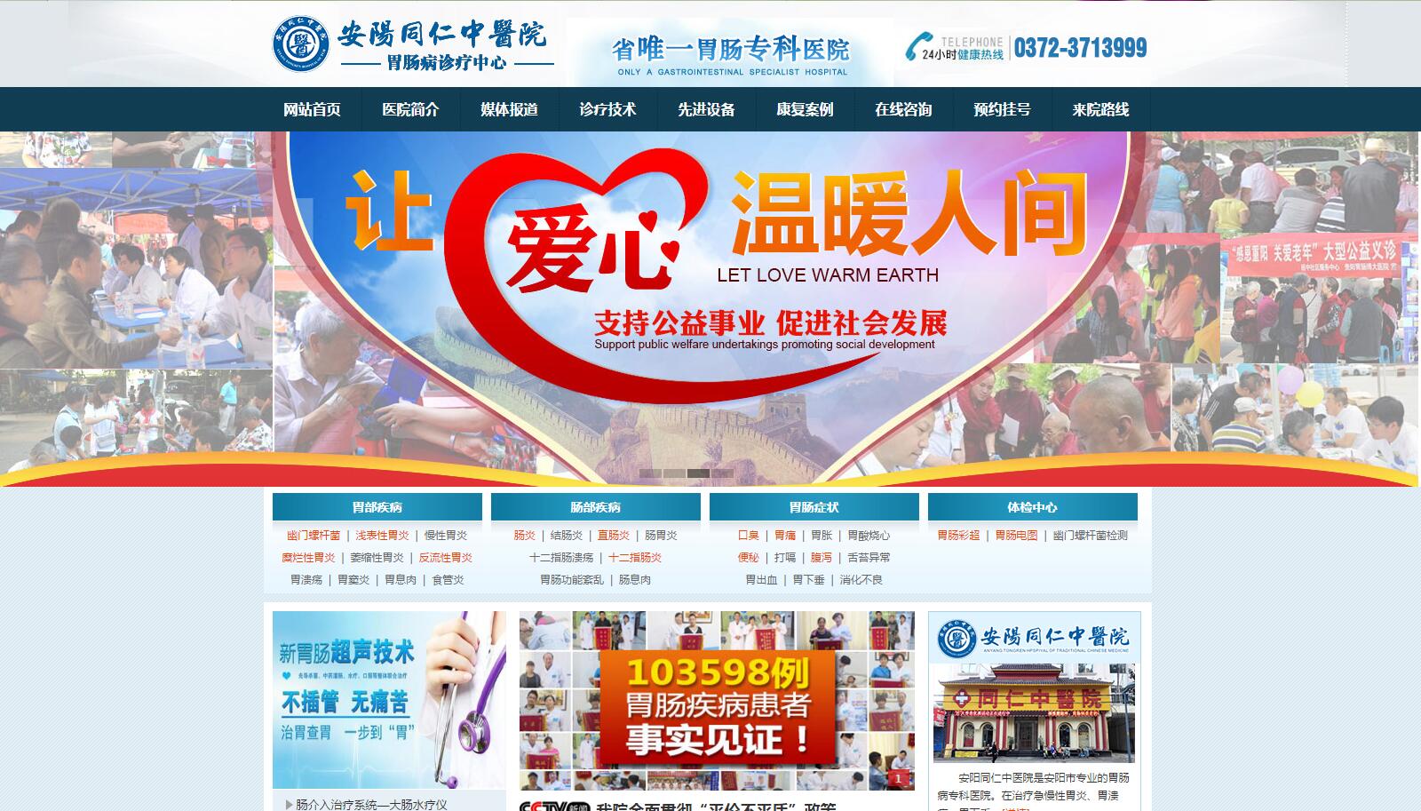 安阳同仁中医院【胃肠科】