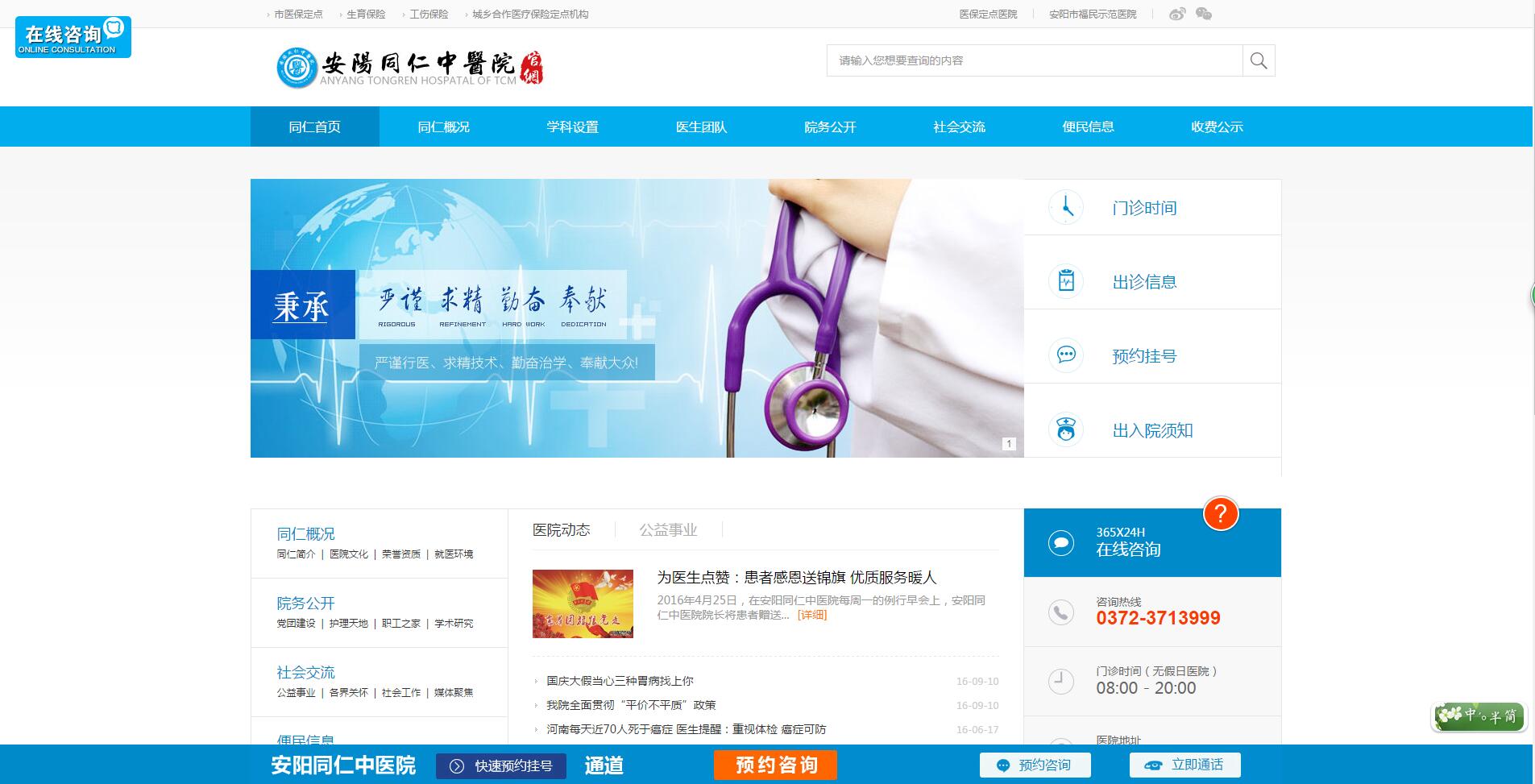 安阳同仁中医院