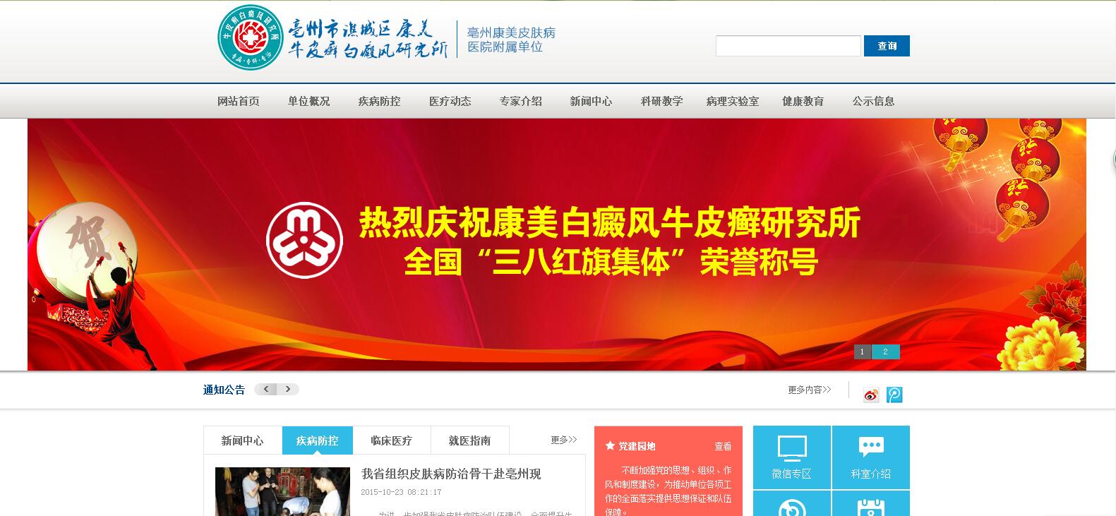 亳州市谯城区康美皮牛皮癣白癜风研究所