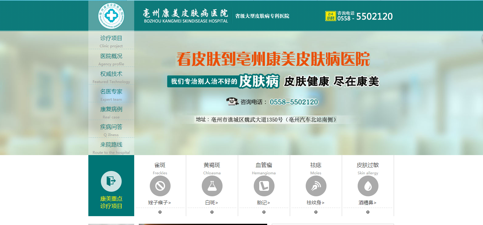 亳州市谯城区康美中医皮肤病门诊部