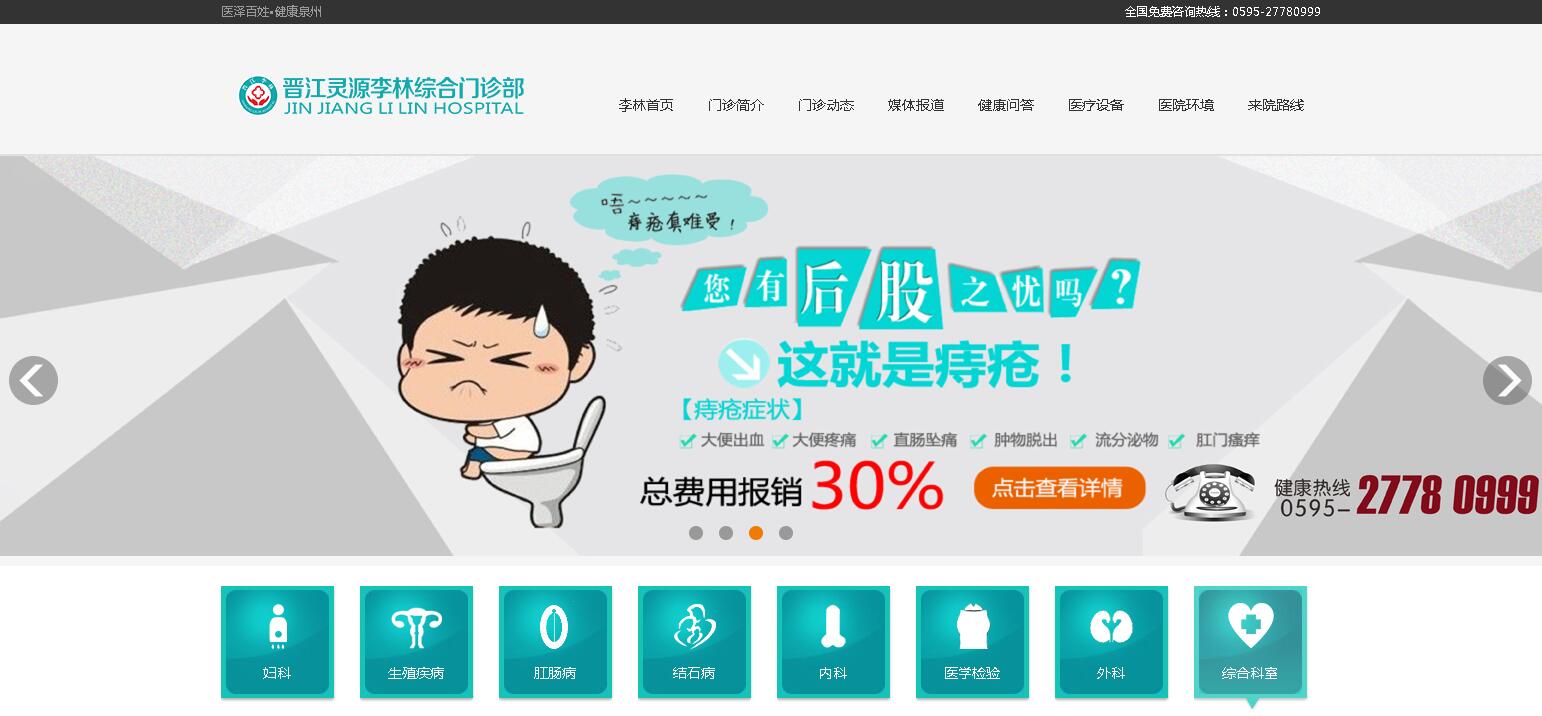 晋江灵源李林综合门诊部