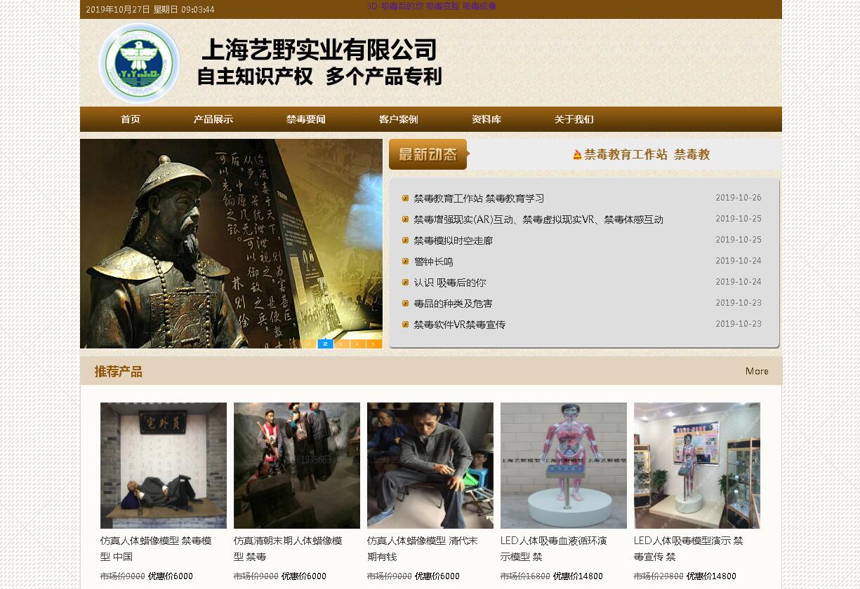 上海艺野实业有限公司