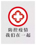 南安市武荣网络技术有限公司面对新型冠状病毒肺炎疫情防控倡议书