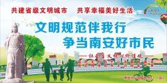 @南安市民，南安市创建2018-2020年度省级文明城市问卷调查，期待您的参与！