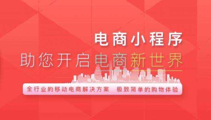 小程序商城运营思路：三个方面攻陷运营难题
