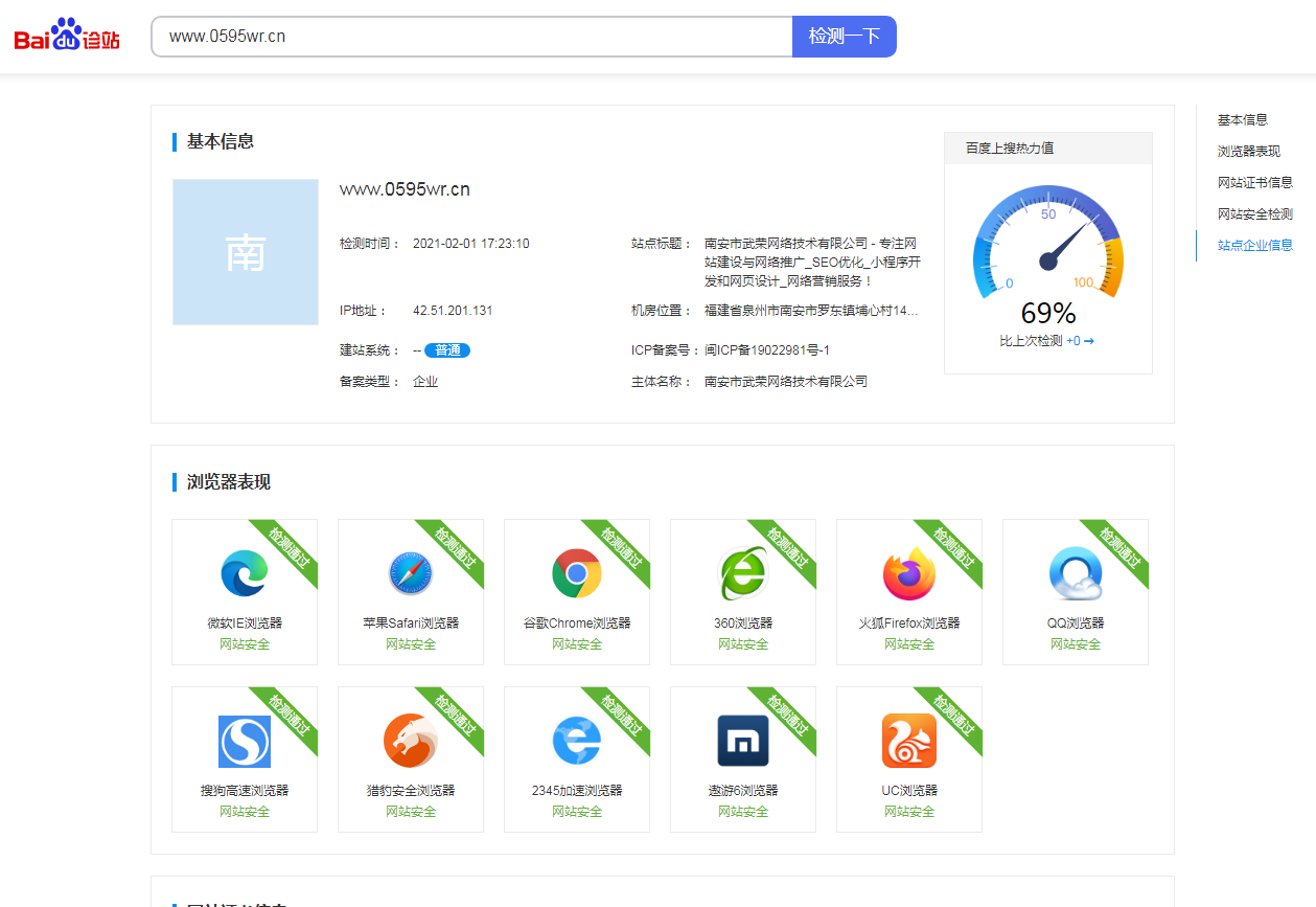 百度诊站，专业审查网站健康度与上搜指数，悄然上线！