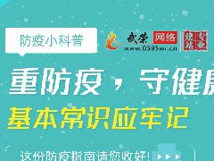 疫情防控 | 武荣网络致全体员工的一封信！
