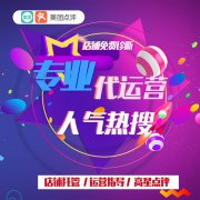 什么是美团点评代运营服务？