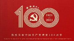 「1921——2021」热烈庆祝中国共产党成立100周年
